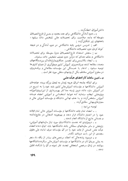 پرونده:هشتمین کنفرانس ارزشیابی انقلاب آموزشی۱۳۵۴.pdf