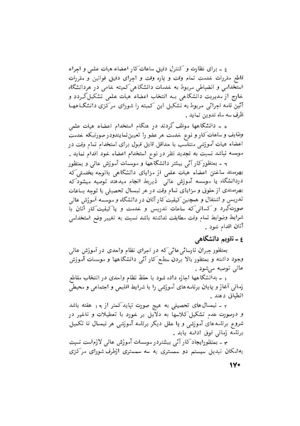 پرونده:هشتمین کنفرانس ارزشیابی انقلاب آموزشی۱۳۵۴.pdf