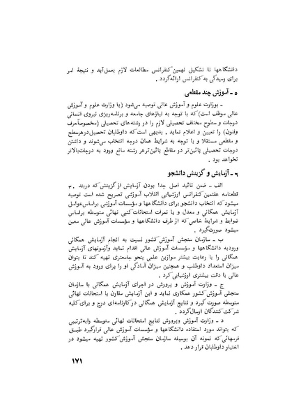 پرونده:هشتمین کنفرانس ارزشیابی انقلاب آموزشی۱۳۵۴.pdf