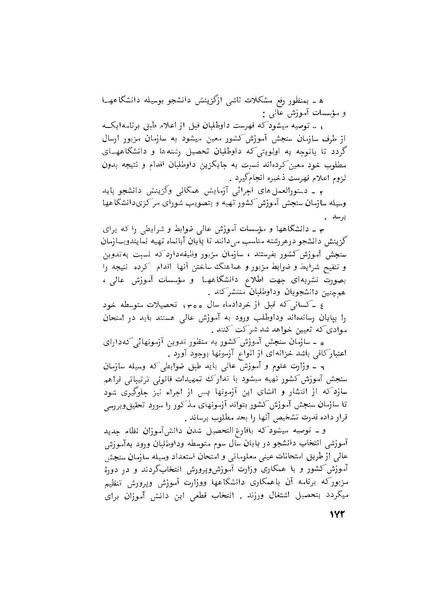 پرونده:هشتمین کنفرانس ارزشیابی انقلاب آموزشی۱۳۵۴.pdf