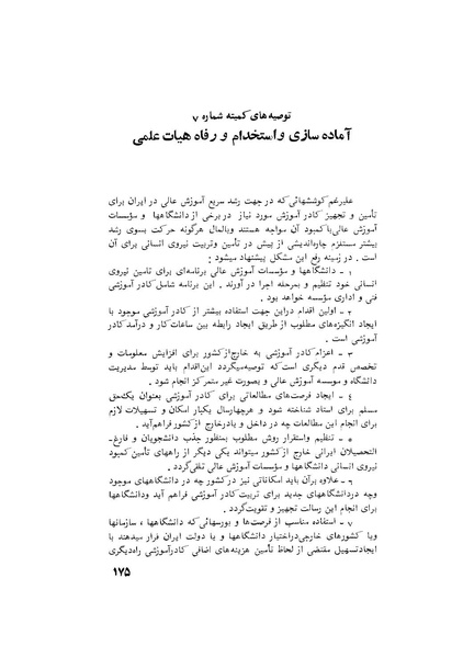 پرونده:هشتمین کنفرانس ارزشیابی انقلاب آموزشی۱۳۵۴.pdf