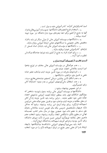 پرونده:هشتمین کنفرانس ارزشیابی انقلاب آموزشی۱۳۵۴.pdf