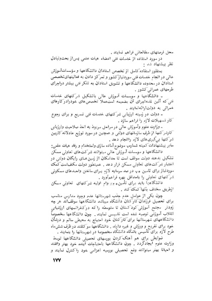 پرونده:هشتمین کنفرانس ارزشیابی انقلاب آموزشی۱۳۵۴.pdf