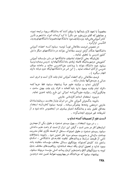 پرونده:هشتمین کنفرانس ارزشیابی انقلاب آموزشی۱۳۵۴.pdf