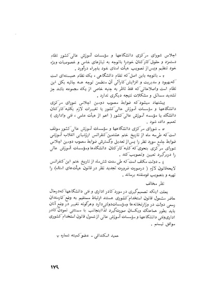 پرونده:هشتمین کنفرانس ارزشیابی انقلاب آموزشی۱۳۵۴.pdf