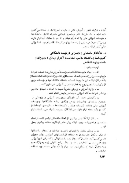 پرونده:هشتمین کنفرانس ارزشیابی انقلاب آموزشی۱۳۵۴.pdf