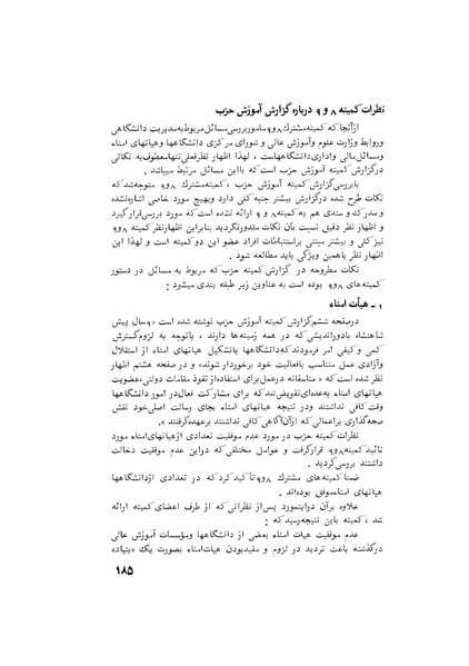 پرونده:هشتمین کنفرانس ارزشیابی انقلاب آموزشی۱۳۵۴.pdf