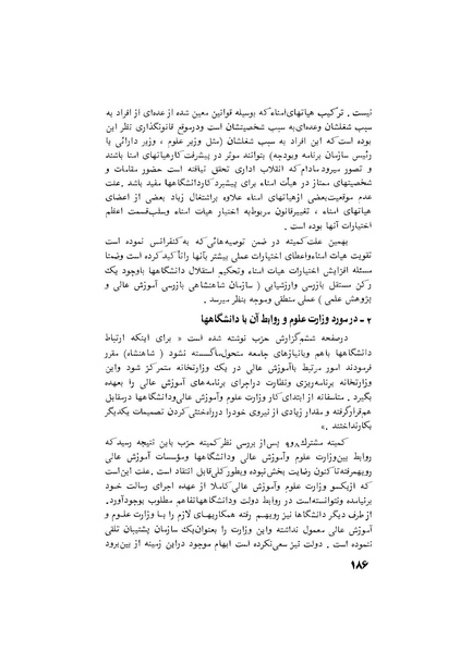 پرونده:هشتمین کنفرانس ارزشیابی انقلاب آموزشی۱۳۵۴.pdf