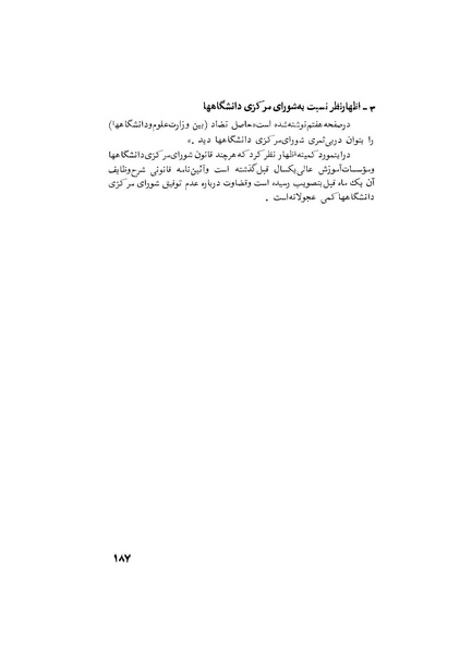 پرونده:هشتمین کنفرانس ارزشیابی انقلاب آموزشی۱۳۵۴.pdf