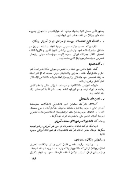 پرونده:هشتمین کنفرانس ارزشیابی انقلاب آموزشی۱۳۵۴.pdf