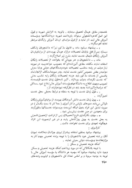 پرونده:هشتمین کنفرانس ارزشیابی انقلاب آموزشی۱۳۵۴.pdf