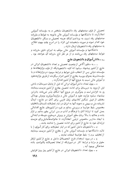 پرونده:هشتمین کنفرانس ارزشیابی انقلاب آموزشی۱۳۵۴.pdf