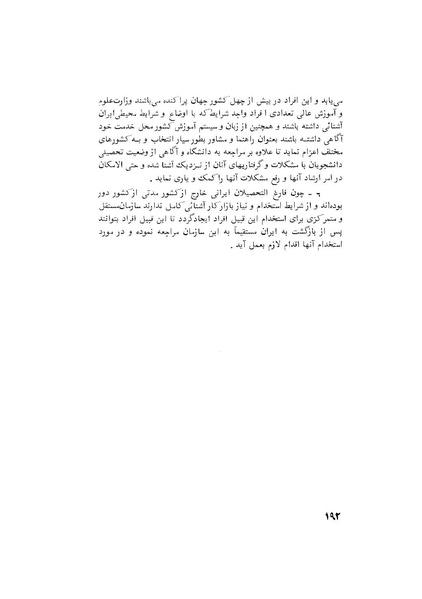 پرونده:هشتمین کنفرانس ارزشیابی انقلاب آموزشی۱۳۵۴.pdf