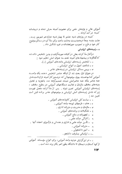 پرونده:هشتمین کنفرانس ارزشیابی انقلاب آموزشی۱۳۵۴.pdf