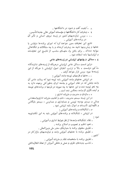پرونده:هشتمین کنفرانس ارزشیابی انقلاب آموزشی۱۳۵۴.pdf