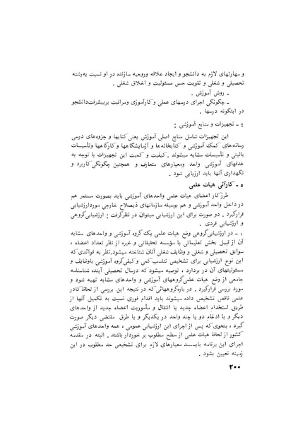 پرونده:هشتمین کنفرانس ارزشیابی انقلاب آموزشی۱۳۵۴.pdf