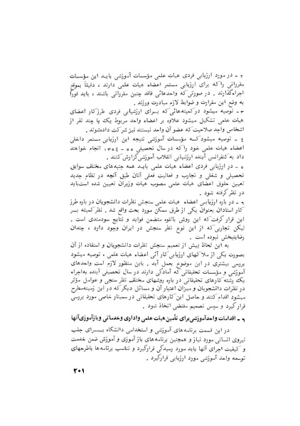 پرونده:هشتمین کنفرانس ارزشیابی انقلاب آموزشی۱۳۵۴.pdf