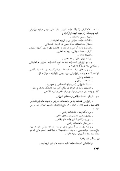 پرونده:هشتمین کنفرانس ارزشیابی انقلاب آموزشی۱۳۵۴.pdf