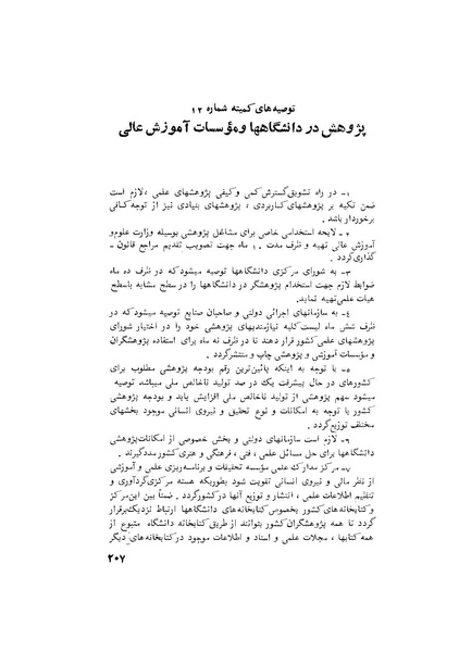 پرونده:هشتمین کنفرانس ارزشیابی انقلاب آموزشی۱۳۵۴.pdf