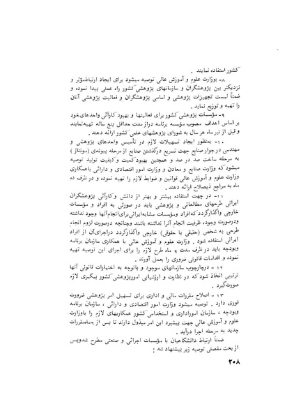 پرونده:هشتمین کنفرانس ارزشیابی انقلاب آموزشی۱۳۵۴.pdf