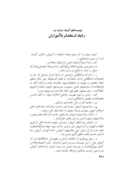پرونده:هشتمین کنفرانس ارزشیابی انقلاب آموزشی۱۳۵۴.pdf