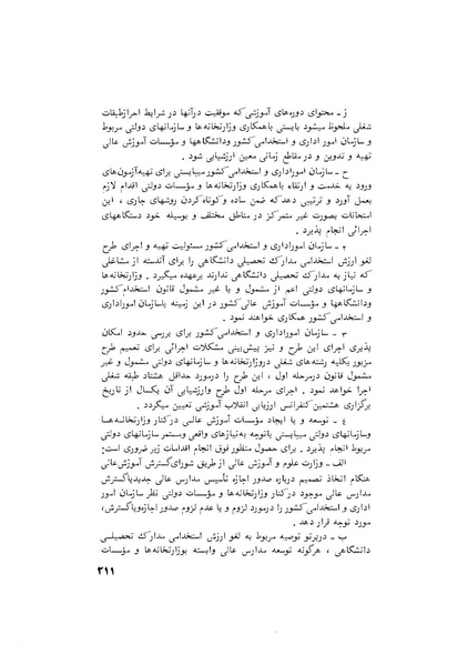 پرونده:هشتمین کنفرانس ارزشیابی انقلاب آموزشی۱۳۵۴.pdf