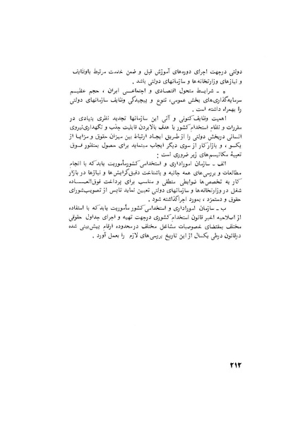 پرونده:هشتمین کنفرانس ارزشیابی انقلاب آموزشی۱۳۵۴.pdf