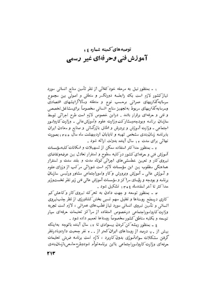 پرونده:هشتمین کنفرانس ارزشیابی انقلاب آموزشی۱۳۵۴.pdf