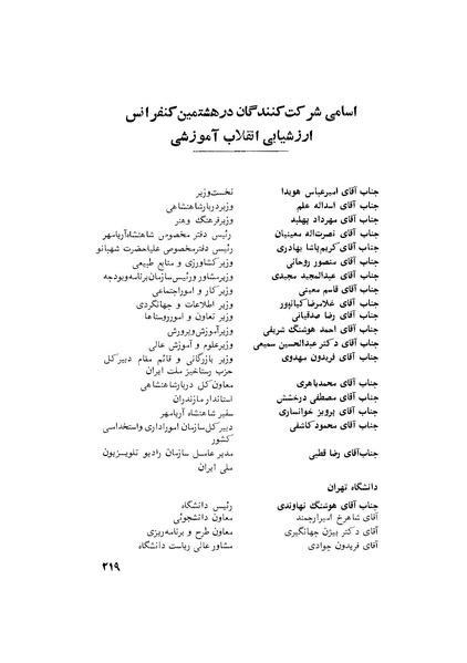پرونده:هشتمین کنفرانس ارزشیابی انقلاب آموزشی۱۳۵۴.pdf