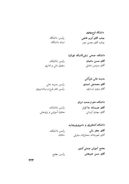 پرونده:هشتمین کنفرانس ارزشیابی انقلاب آموزشی۱۳۵۴.pdf