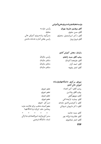 پرونده:هشتمین کنفرانس ارزشیابی انقلاب آموزشی۱۳۵۴.pdf