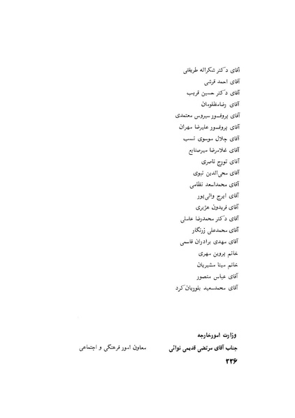 پرونده:هشتمین کنفرانس ارزشیابی انقلاب آموزشی۱۳۵۴.pdf