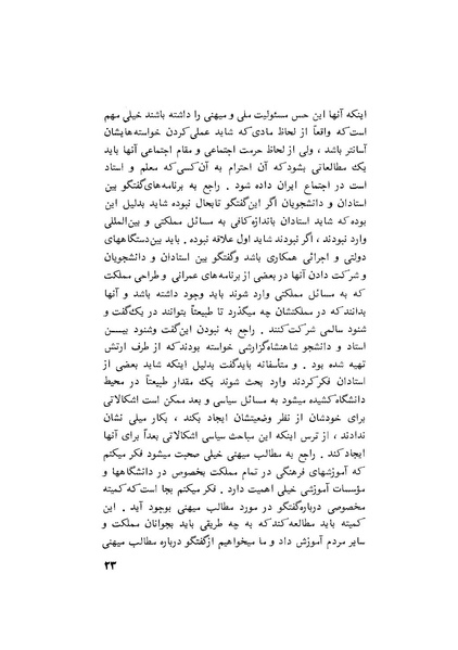 پرونده:هشتمین کنفرانس ارزشیابی انقلاب آموزشی۱۳۵۴.pdf