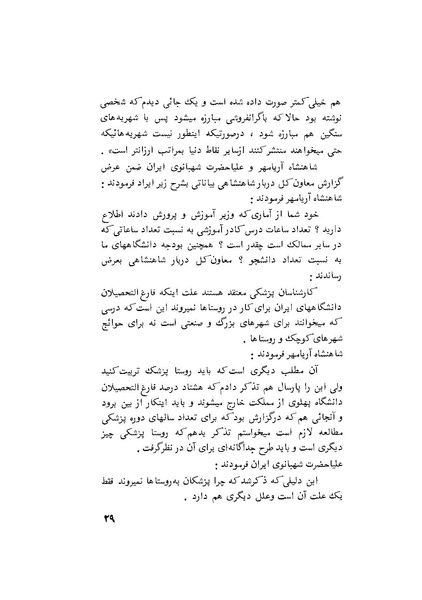پرونده:هشتمین کنفرانس ارزشیابی انقلاب آموزشی۱۳۵۴.pdf