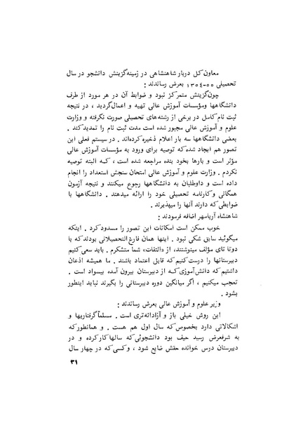 پرونده:هشتمین کنفرانس ارزشیابی انقلاب آموزشی۱۳۵۴.pdf