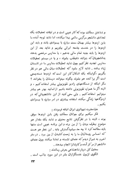 پرونده:هشتمین کنفرانس ارزشیابی انقلاب آموزشی۱۳۵۴.pdf