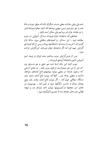 پرونده:هشتمین کنفرانس ارزشیابی انقلاب آموزشی۱۳۵۴.pdf