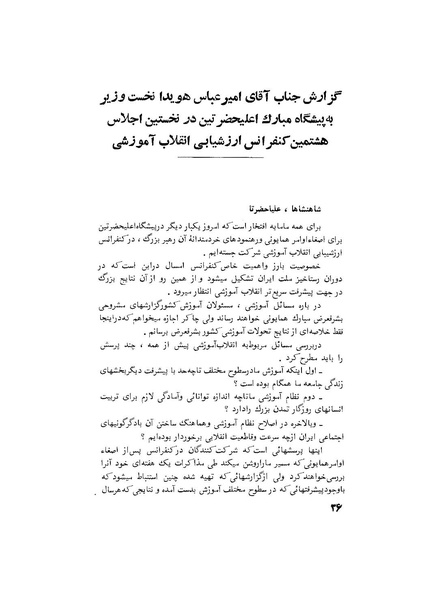 پرونده:هشتمین کنفرانس ارزشیابی انقلاب آموزشی۱۳۵۴.pdf