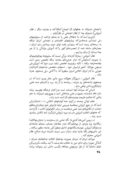 پرونده:هشتمین کنفرانس ارزشیابی انقلاب آموزشی۱۳۵۴.pdf