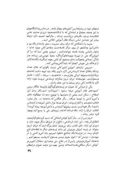 پرونده:هشتمین کنفرانس ارزشیابی انقلاب آموزشی۱۳۵۴.pdf