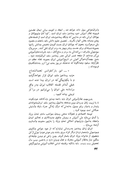 پرونده:هشتمین کنفرانس ارزشیابی انقلاب آموزشی۱۳۵۴.pdf