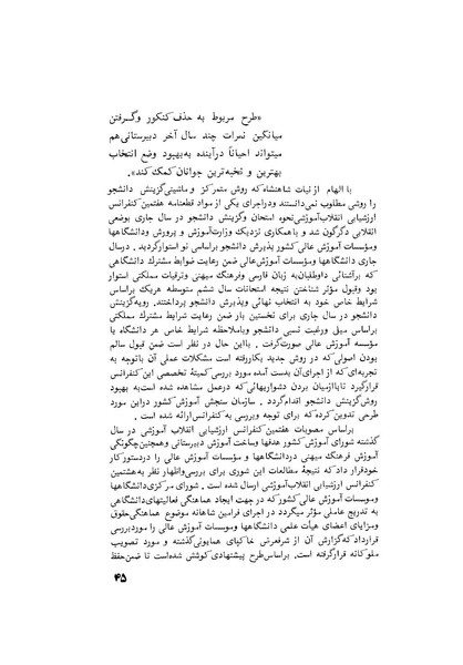 پرونده:هشتمین کنفرانس ارزشیابی انقلاب آموزشی۱۳۵۴.pdf