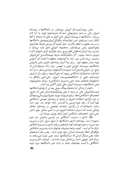 پرونده:هشتمین کنفرانس ارزشیابی انقلاب آموزشی۱۳۵۴.pdf