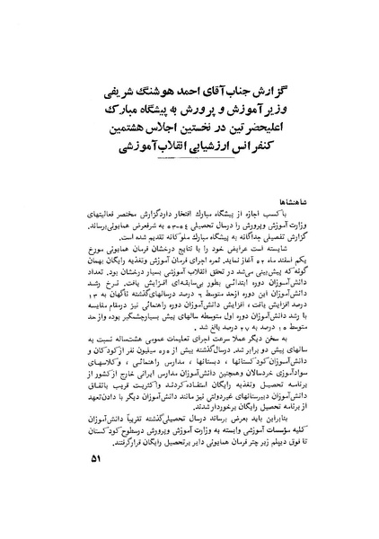 پرونده:هشتمین کنفرانس ارزشیابی انقلاب آموزشی۱۳۵۴.pdf