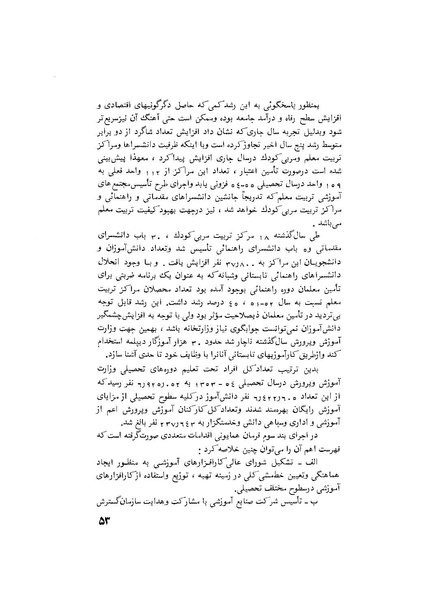 پرونده:هشتمین کنفرانس ارزشیابی انقلاب آموزشی۱۳۵۴.pdf