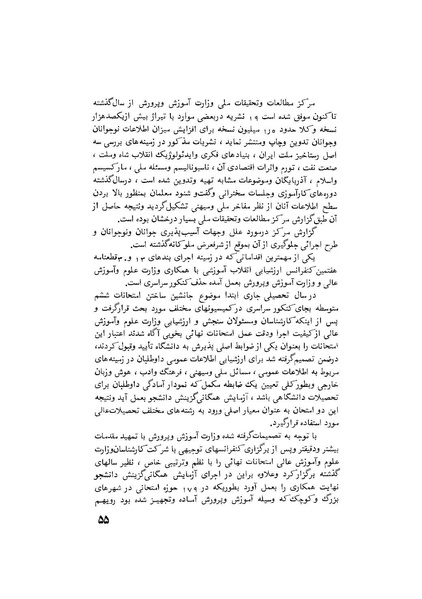 پرونده:هشتمین کنفرانس ارزشیابی انقلاب آموزشی۱۳۵۴.pdf