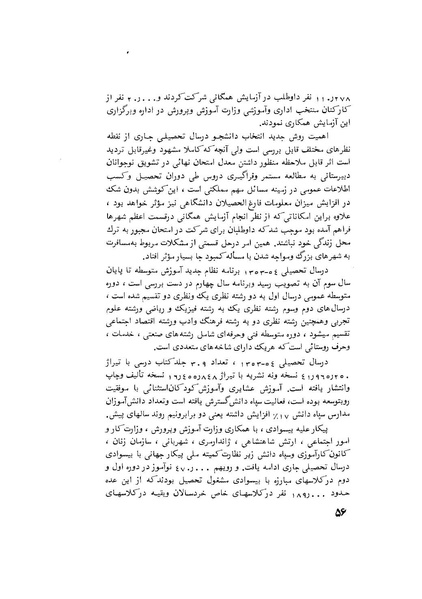 پرونده:هشتمین کنفرانس ارزشیابی انقلاب آموزشی۱۳۵۴.pdf