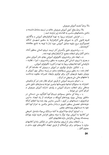 پرونده:هشتمین کنفرانس ارزشیابی انقلاب آموزشی۱۳۵۴.pdf
