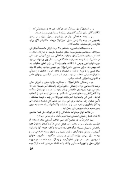 پرونده:هشتمین کنفرانس ارزشیابی انقلاب آموزشی۱۳۵۴.pdf