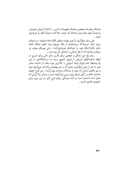 پرونده:هشتمین کنفرانس ارزشیابی انقلاب آموزشی۱۳۵۴.pdf
